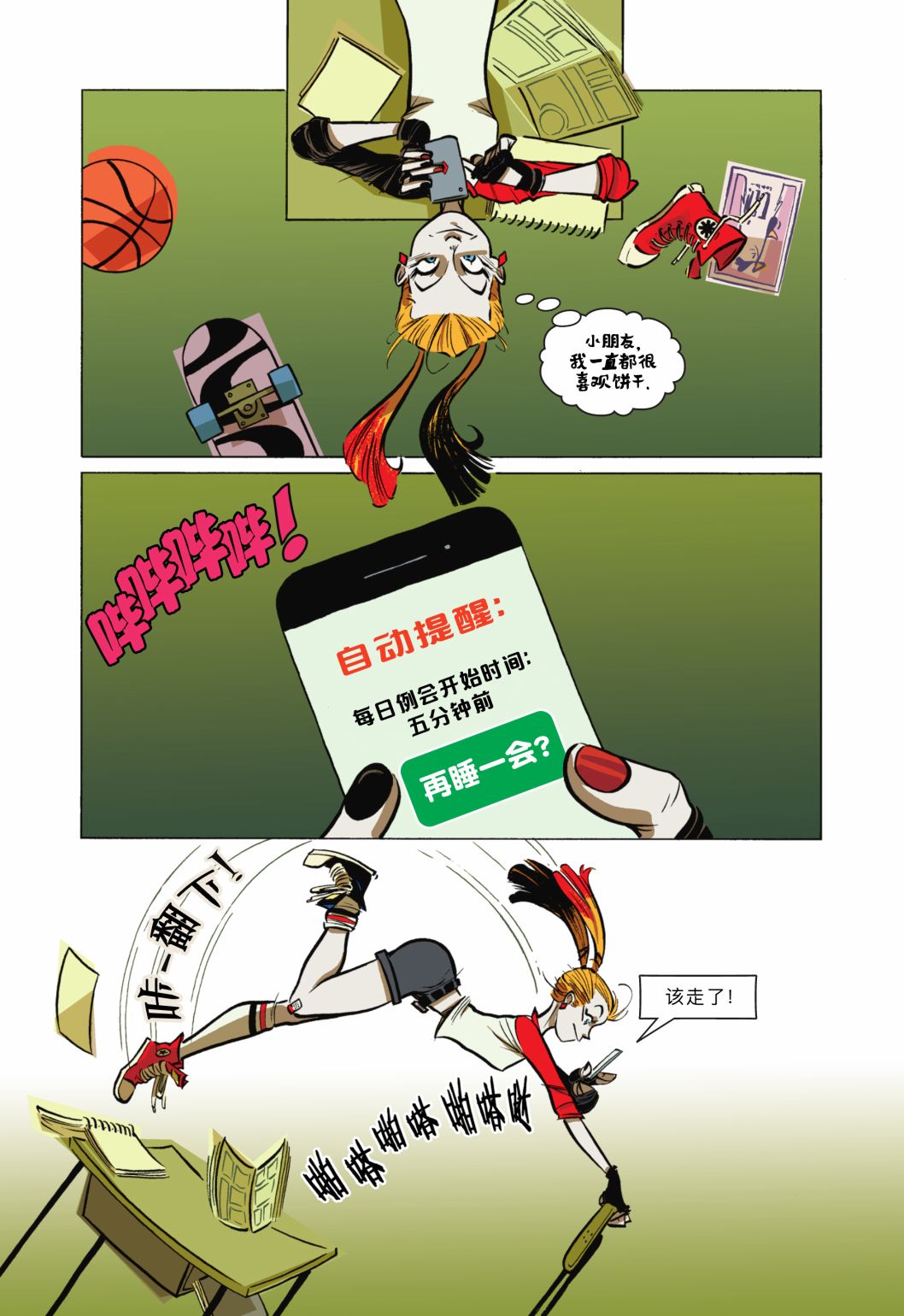 《亲爱的DC超级坏蛋》漫画最新章节第3话免费下拉式在线观看章节第【8】张图片