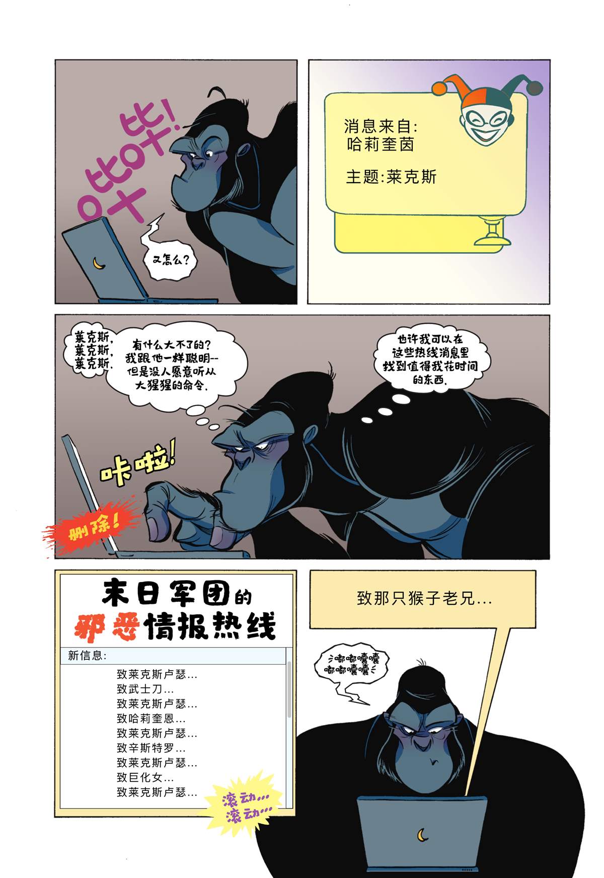 《亲爱的DC超级坏蛋》漫画最新章节第4话免费下拉式在线观看章节第【5】张图片