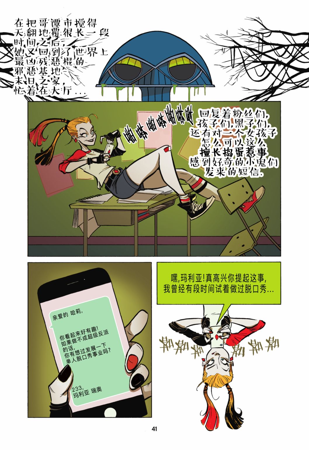 《亲爱的DC超级坏蛋》漫画最新章节第3话免费下拉式在线观看章节第【3】张图片