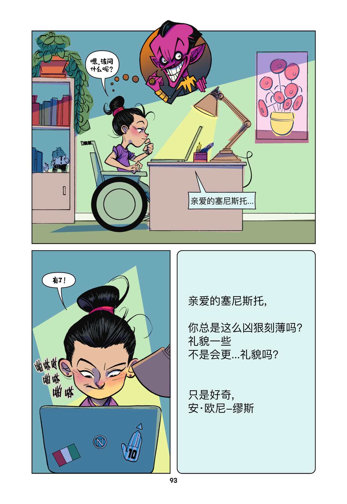 《亲爱的DC超级坏蛋》漫画最新章节第6话免费下拉式在线观看章节第【5】张图片