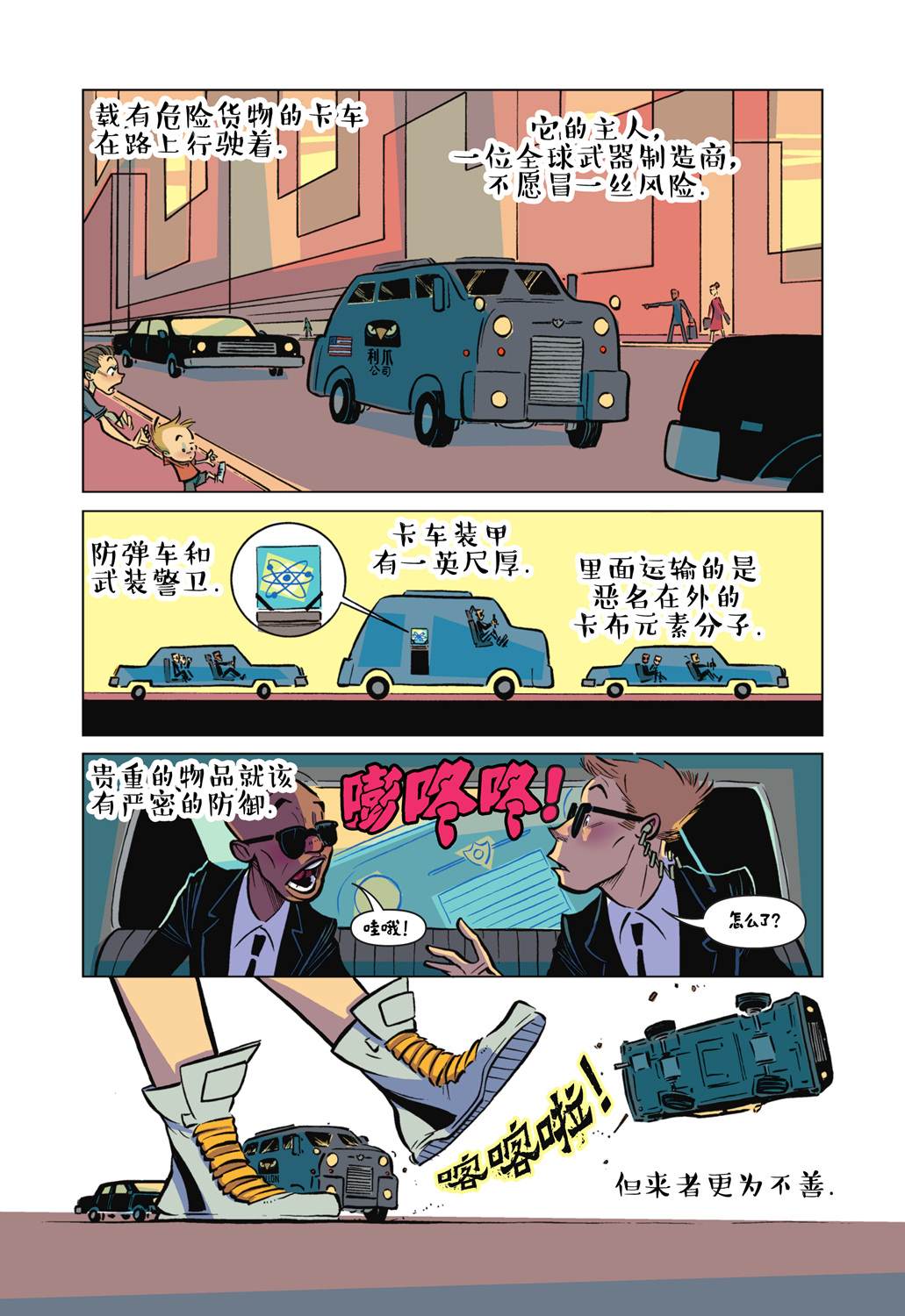 《亲爱的DC超级坏蛋》漫画最新章节第5话免费下拉式在线观看章节第【3】张图片