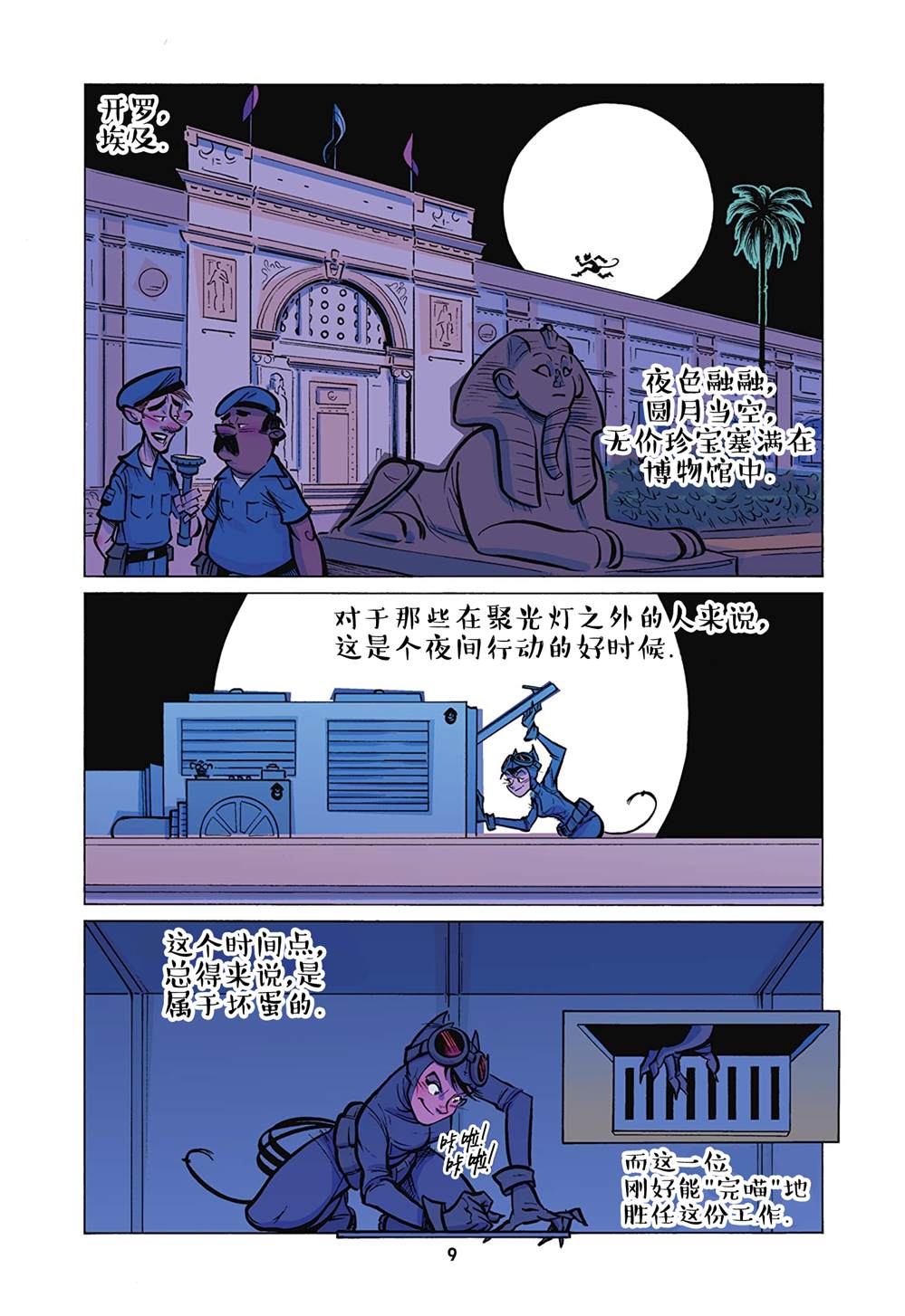 《亲爱的DC超级坏蛋》漫画最新章节第1话免费下拉式在线观看章节第【7】张图片