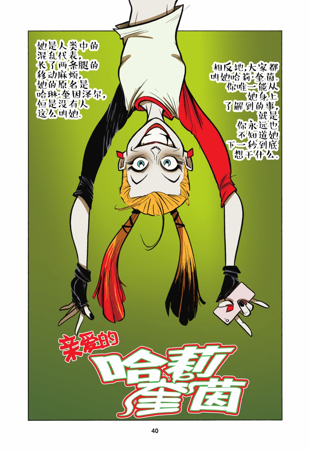 《亲爱的DC超级坏蛋》漫画最新章节第3话免费下拉式在线观看章节第【2】张图片