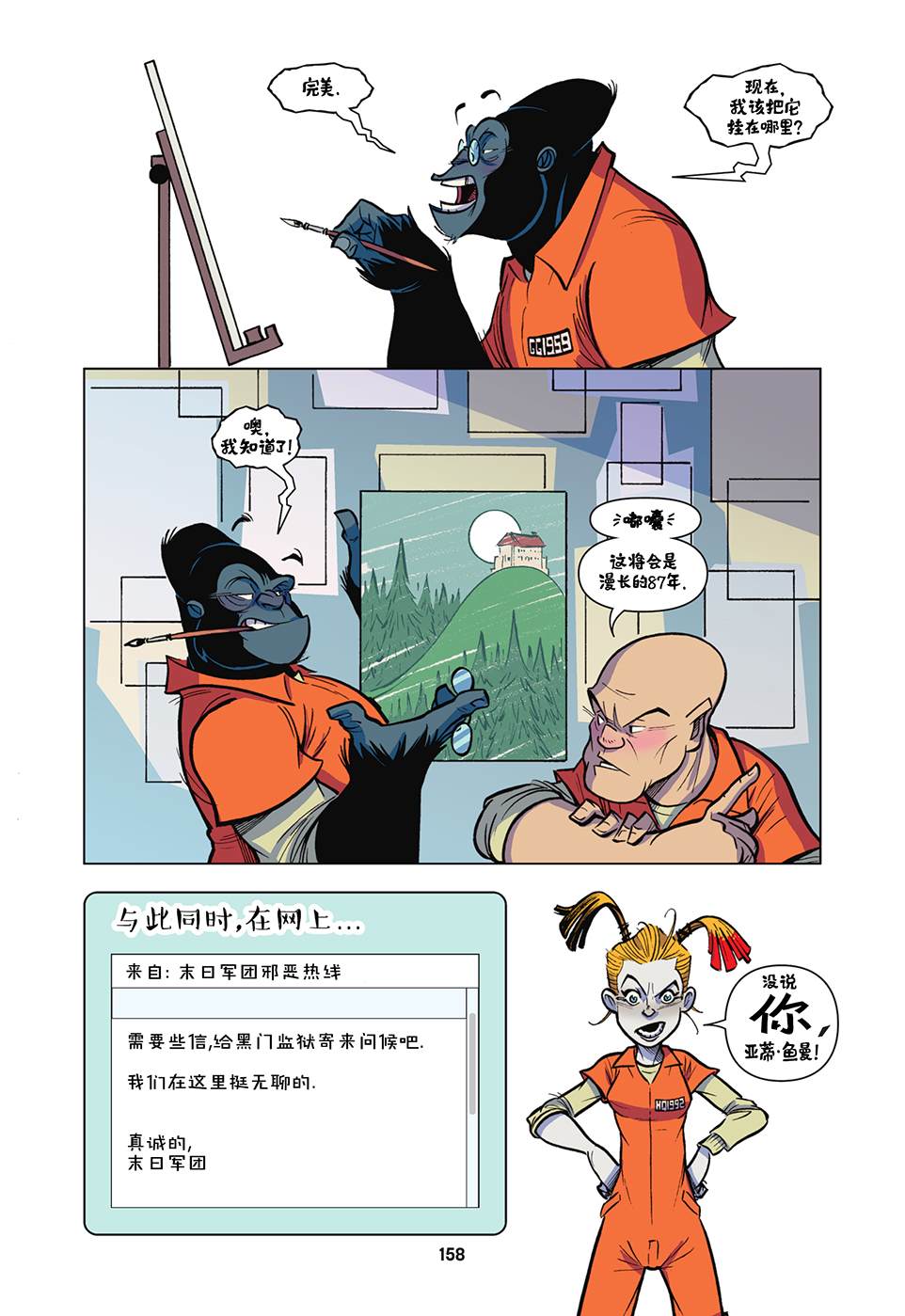 《亲爱的DC超级坏蛋》漫画最新章节第9话免费下拉式在线观看章节第【25】张图片