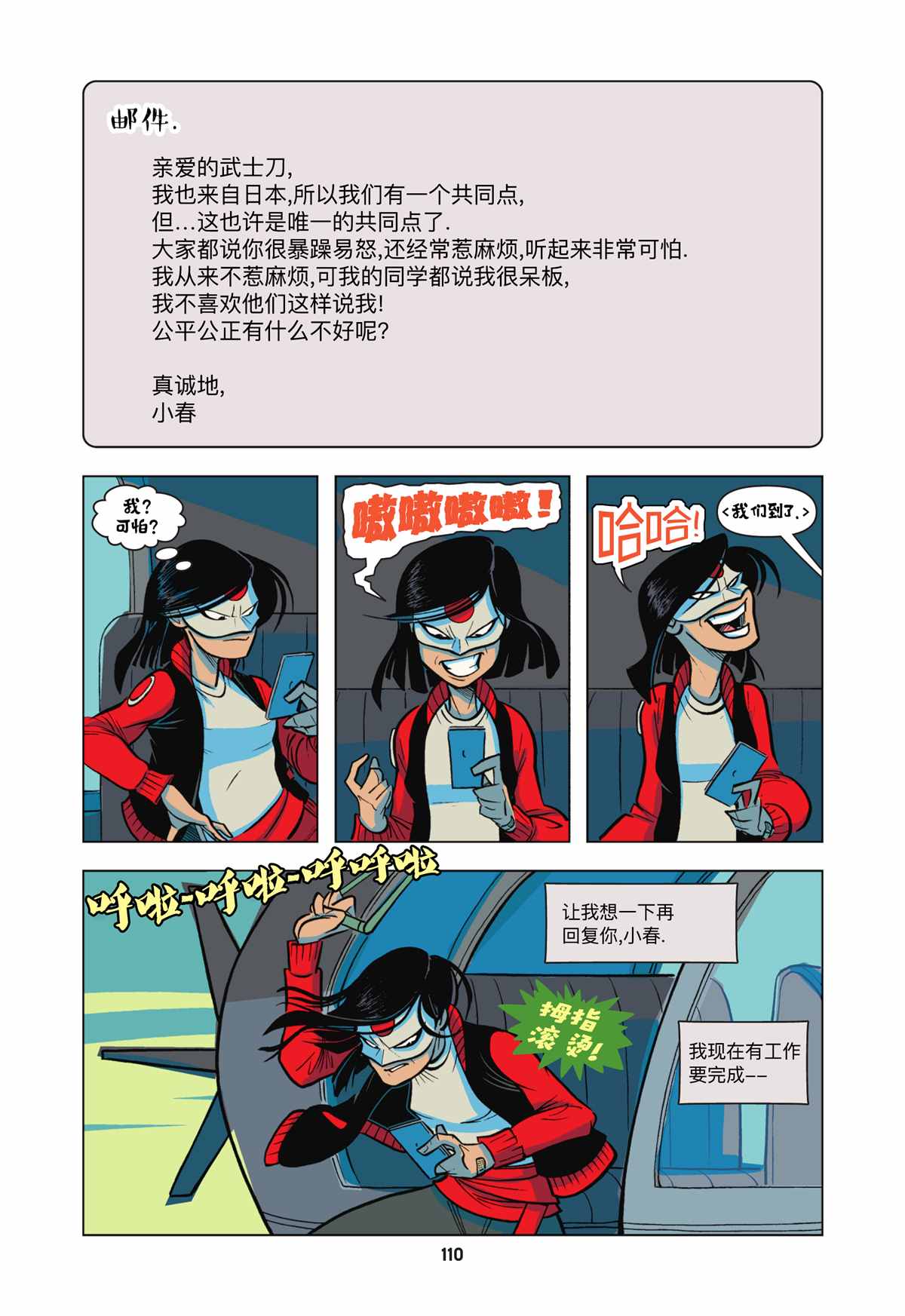 《亲爱的DC超级坏蛋》漫画最新章节第7话免费下拉式在线观看章节第【8】张图片