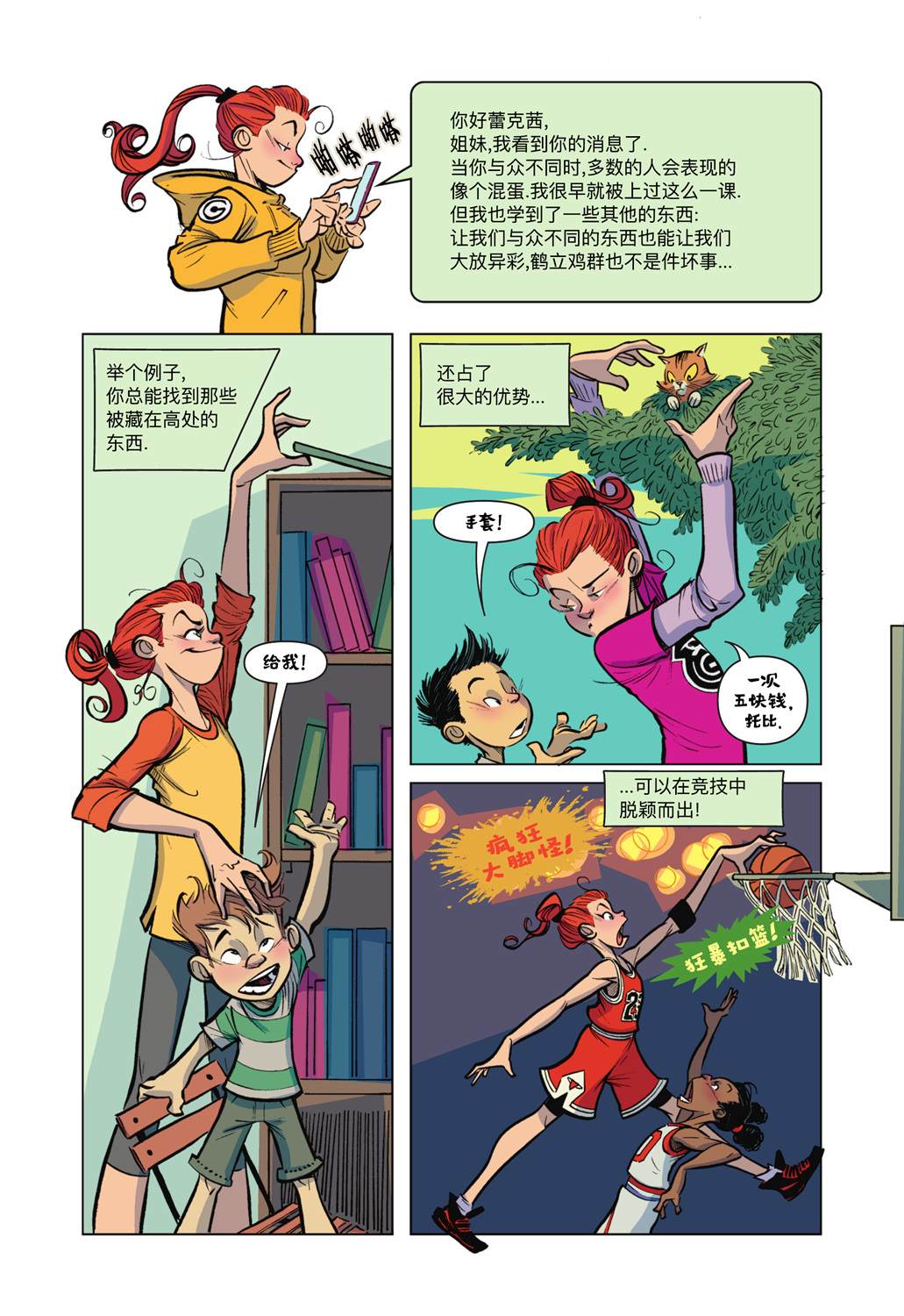 《亲爱的DC超级坏蛋》漫画最新章节第5话免费下拉式在线观看章节第【12】张图片