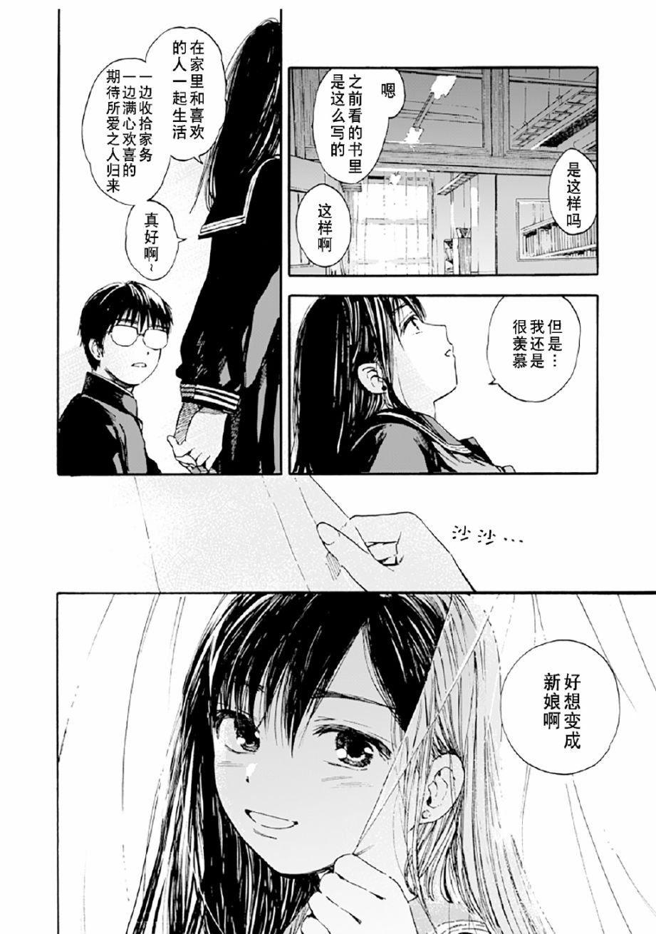 《和初恋的孩子在同学会上再会的故事》漫画最新章节第1话 短篇免费下拉式在线观看章节第【20】张图片