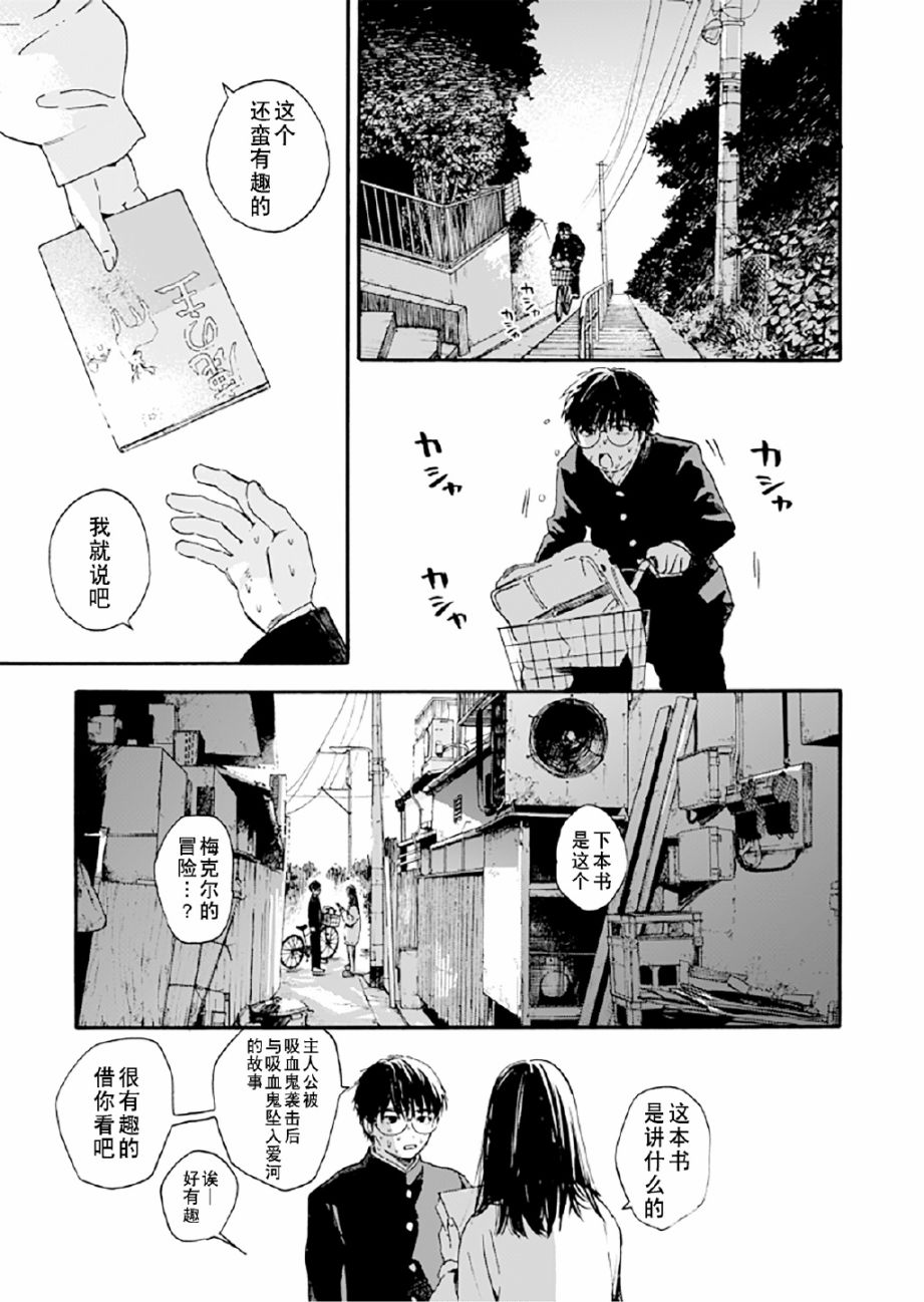 《和初恋的孩子在同学会上再会的故事》漫画最新章节第1话 短篇免费下拉式在线观看章节第【9】张图片