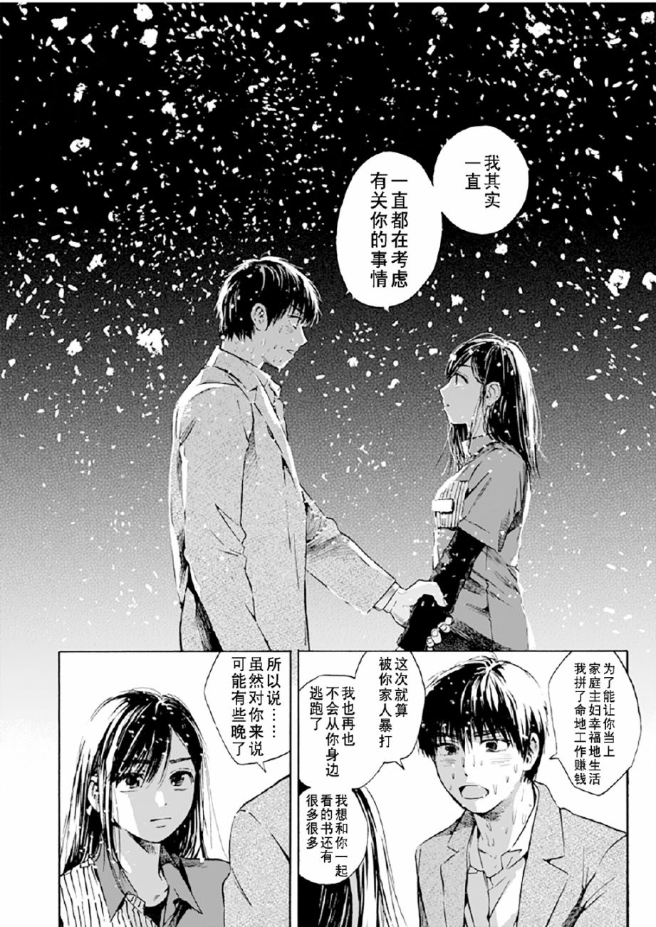 《和初恋的孩子在同学会上再会的故事》漫画最新章节第1话 短篇免费下拉式在线观看章节第【30】张图片