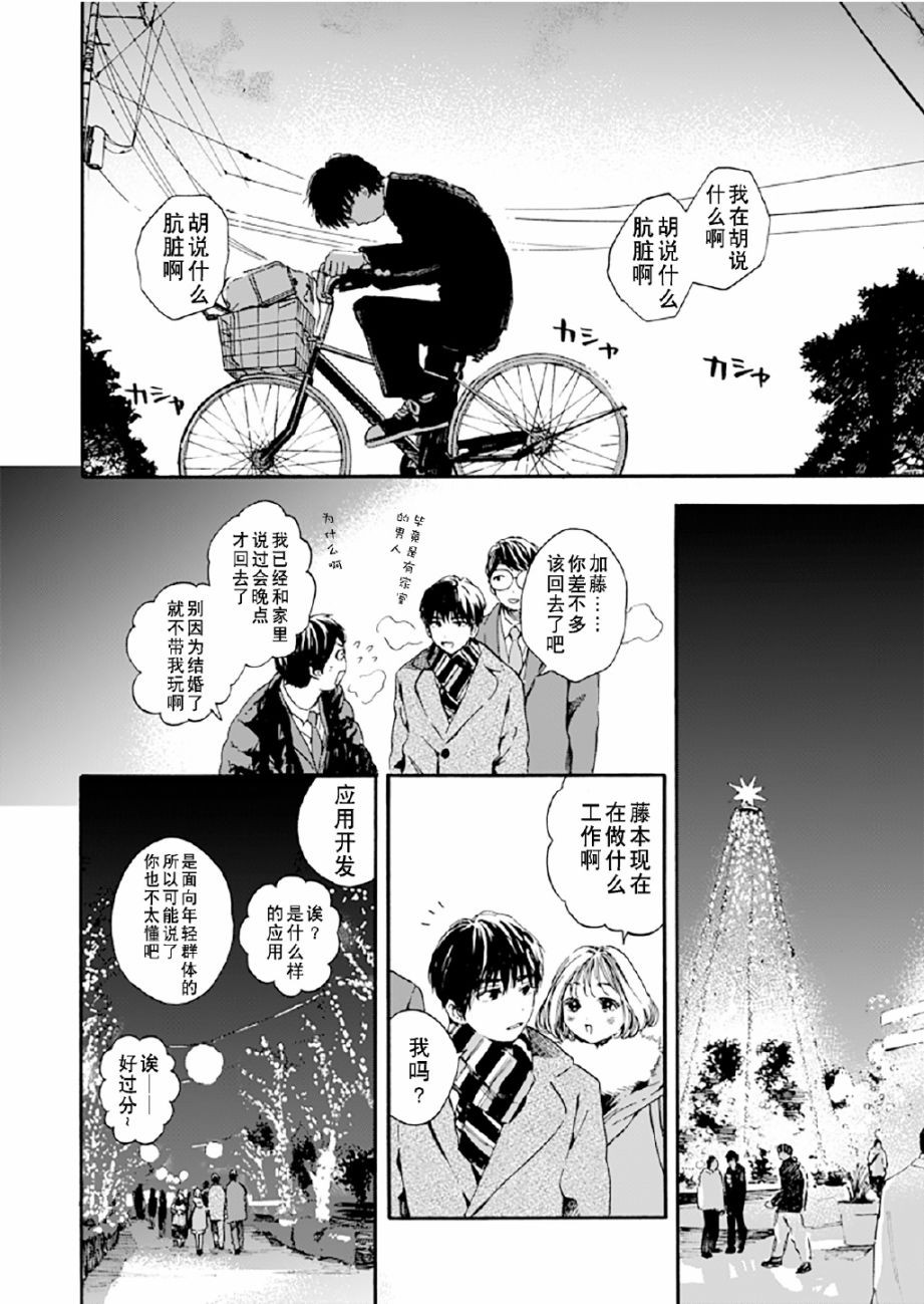 《和初恋的孩子在同学会上再会的故事》漫画最新章节第1话 短篇免费下拉式在线观看章节第【12】张图片