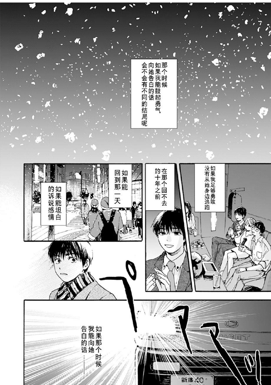 《和初恋的孩子在同学会上再会的故事》漫画最新章节第1话 短篇免费下拉式在线观看章节第【24】张图片