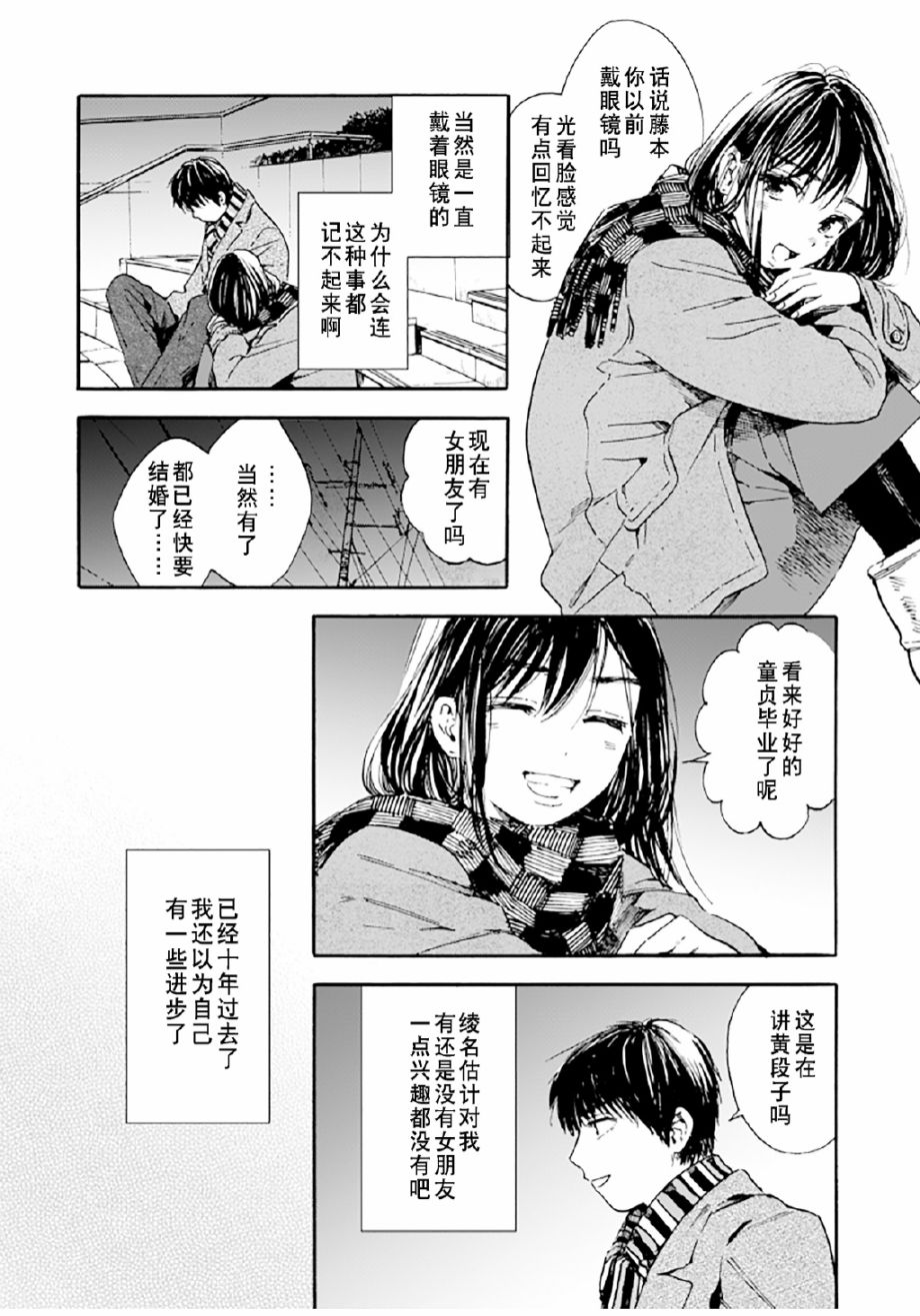 《和初恋的孩子在同学会上再会的故事》漫画最新章节第1话 短篇免费下拉式在线观看章节第【18】张图片