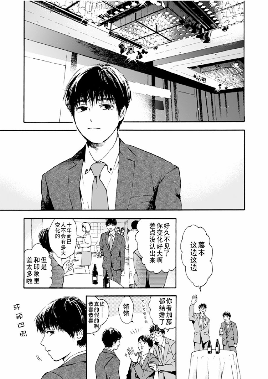 《和初恋的孩子在同学会上再会的故事》漫画最新章节第1话 短篇免费下拉式在线观看章节第【3】张图片