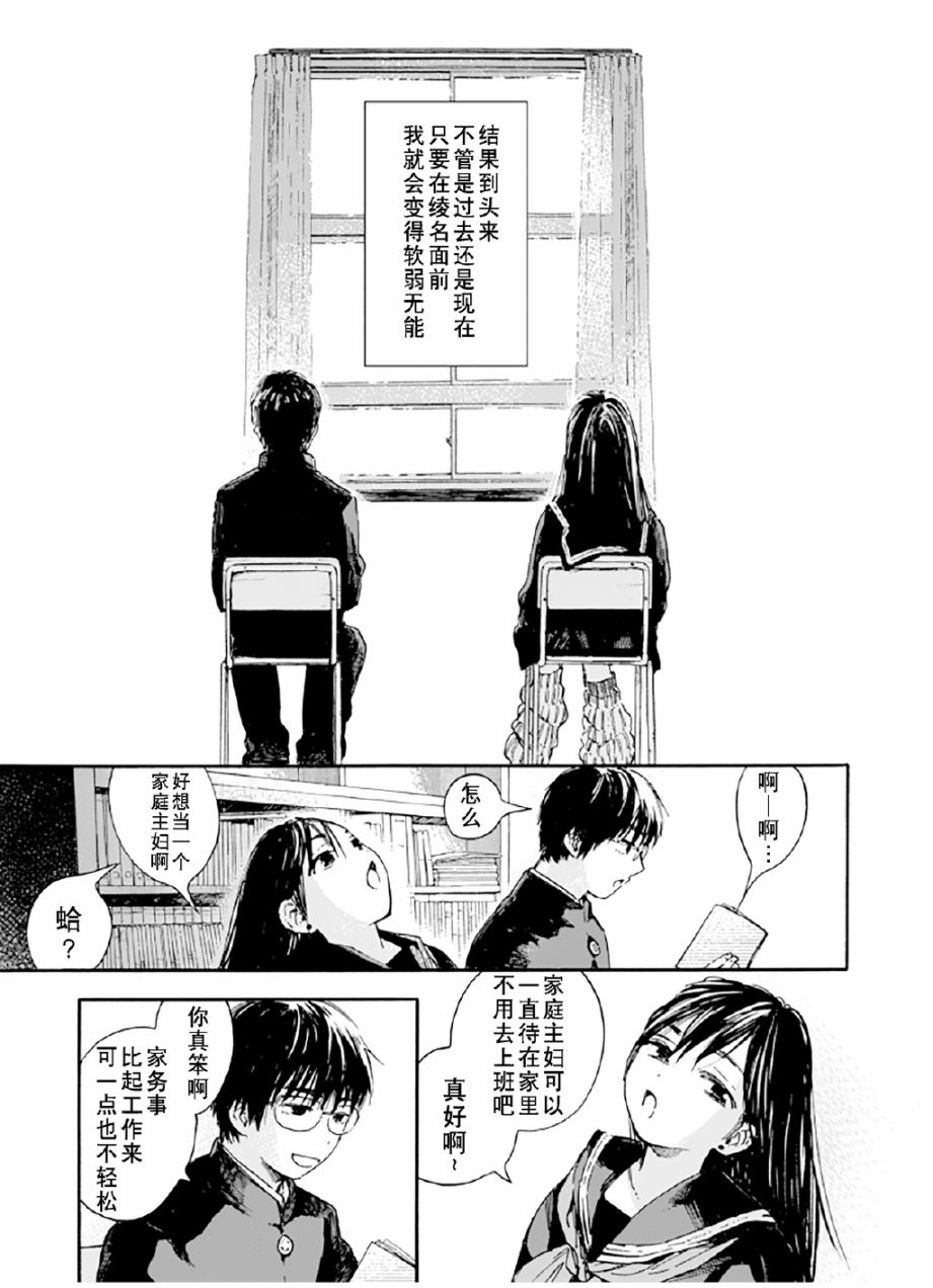 《和初恋的孩子在同学会上再会的故事》漫画最新章节第1话 短篇免费下拉式在线观看章节第【19】张图片