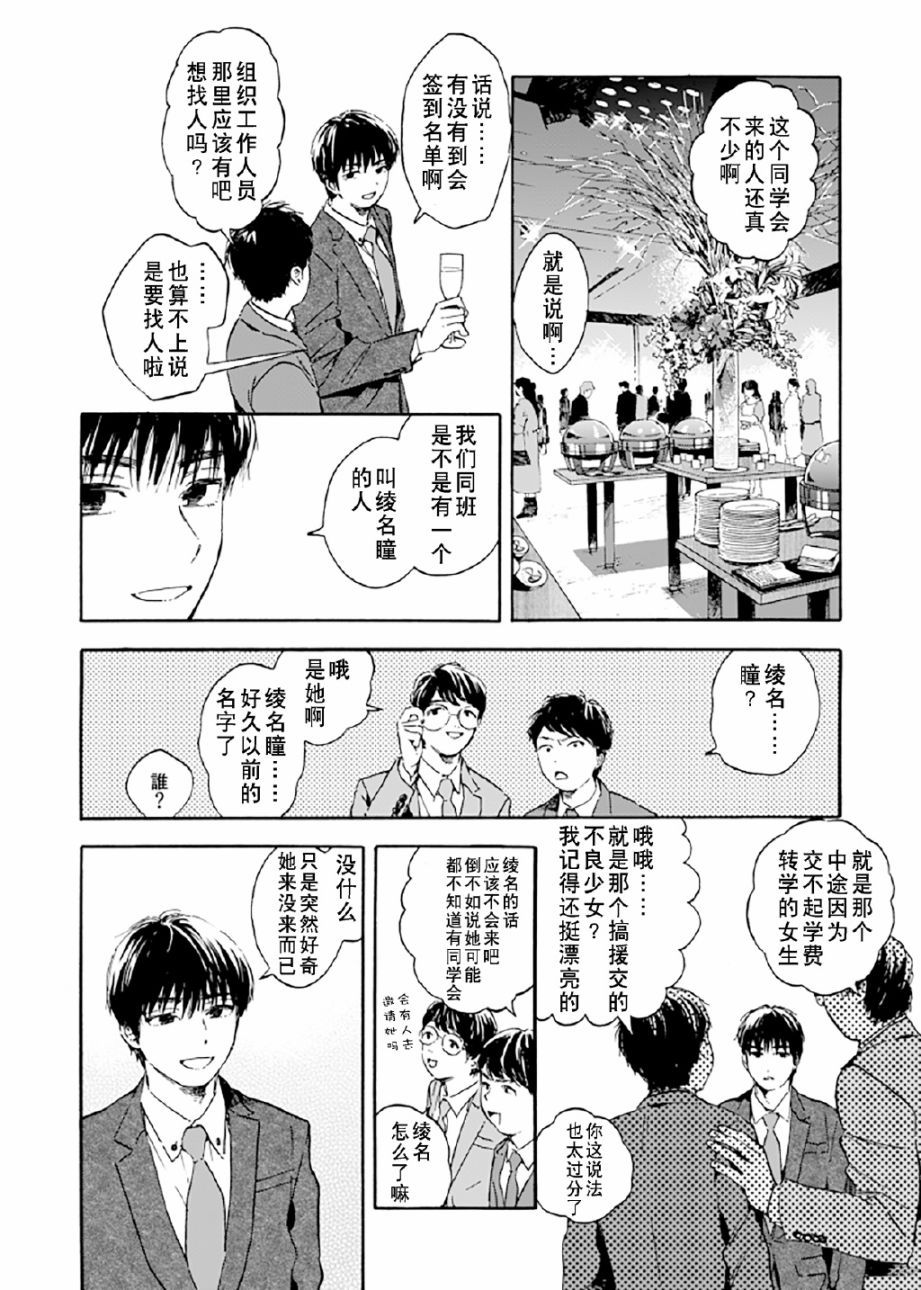 《和初恋的孩子在同学会上再会的故事》漫画最新章节第1话 短篇免费下拉式在线观看章节第【4】张图片