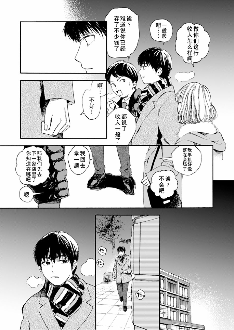 《和初恋的孩子在同学会上再会的故事》漫画最新章节第1话 短篇免费下拉式在线观看章节第【13】张图片