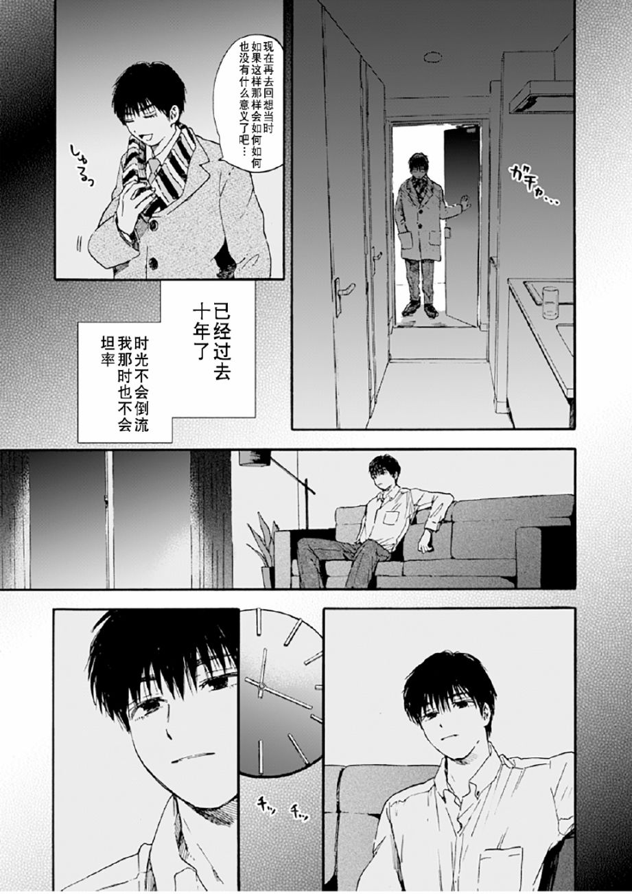 《和初恋的孩子在同学会上再会的故事》漫画最新章节第1话 短篇免费下拉式在线观看章节第【25】张图片