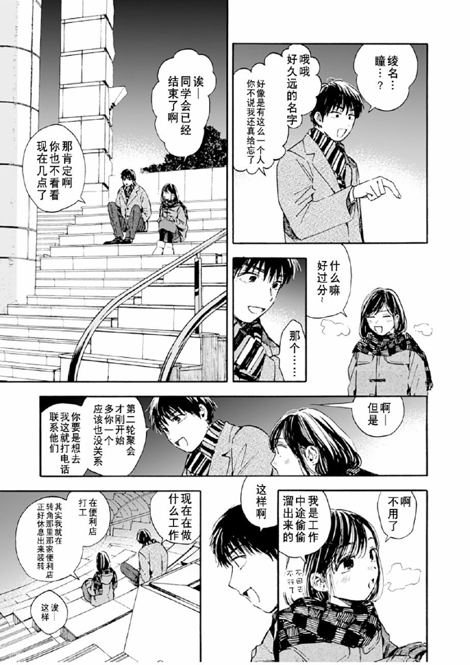 《和初恋的孩子在同学会上再会的故事》漫画最新章节第1话 短篇免费下拉式在线观看章节第【17】张图片