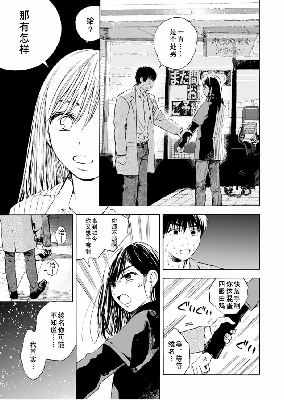 《和初恋的孩子在同学会上再会的故事》漫画最新章节第1话 短篇免费下拉式在线观看章节第【29】张图片