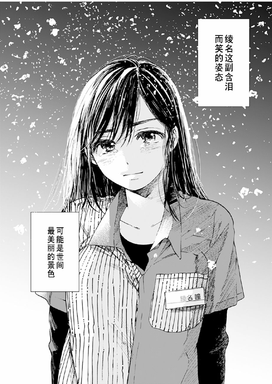 《和初恋的孩子在同学会上再会的故事》漫画最新章节第1话 短篇免费下拉式在线观看章节第【32】张图片