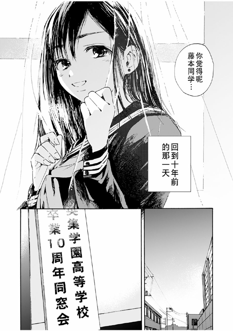 《和初恋的孩子在同学会上再会的故事》漫画最新章节第1话 短篇免费下拉式在线观看章节第【2】张图片