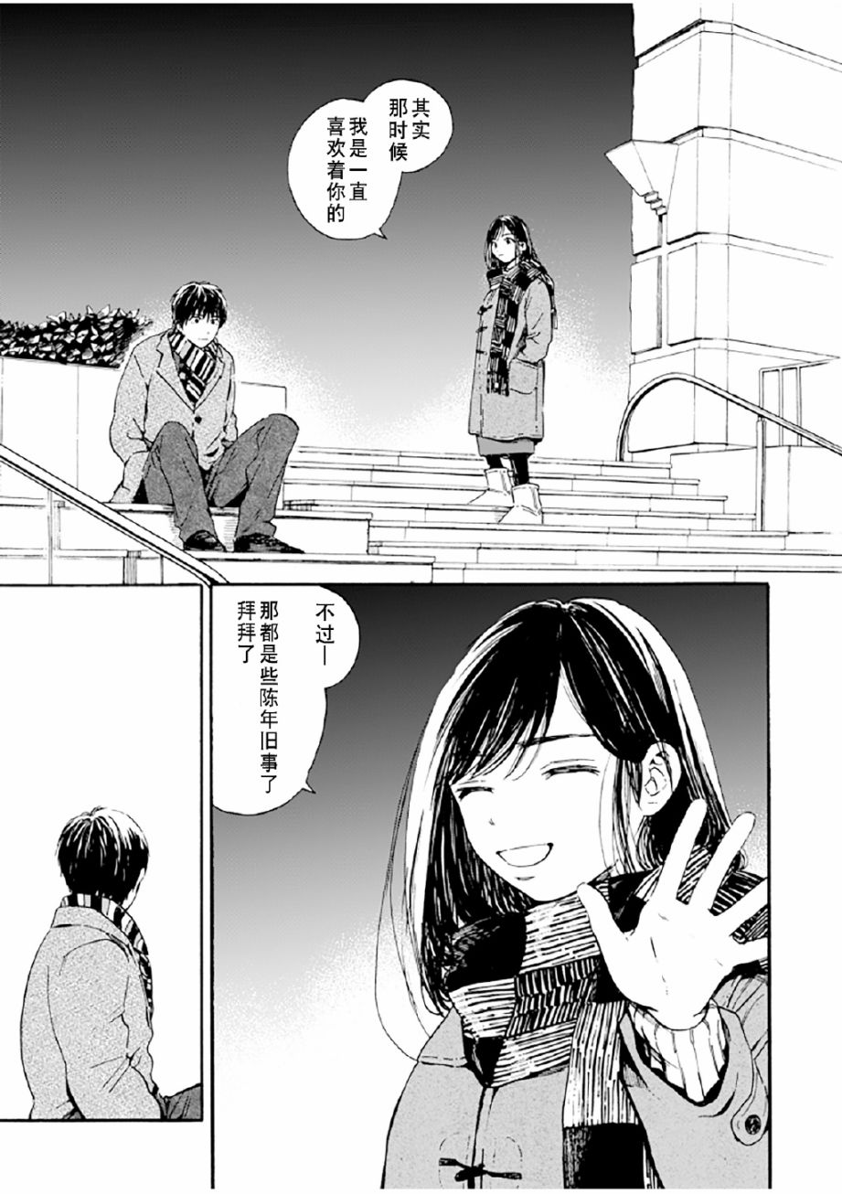 《和初恋的孩子在同学会上再会的故事》漫画最新章节第1话 短篇免费下拉式在线观看章节第【23】张图片