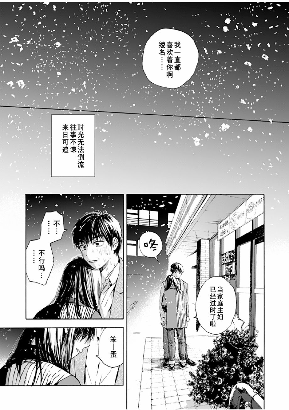 《和初恋的孩子在同学会上再会的故事》漫画最新章节第1话 短篇免费下拉式在线观看章节第【31】张图片