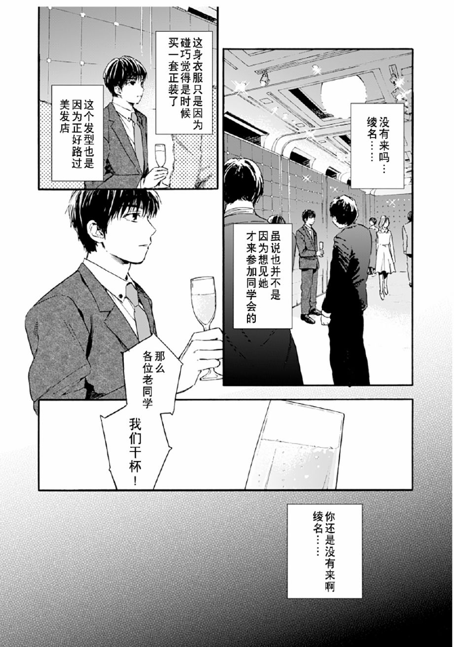 《和初恋的孩子在同学会上再会的故事》漫画最新章节第1话 短篇免费下拉式在线观看章节第【8】张图片