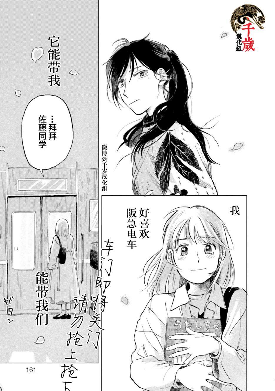 《阪急时光机》漫画最新章节第6话免费下拉式在线观看章节第【28】张图片