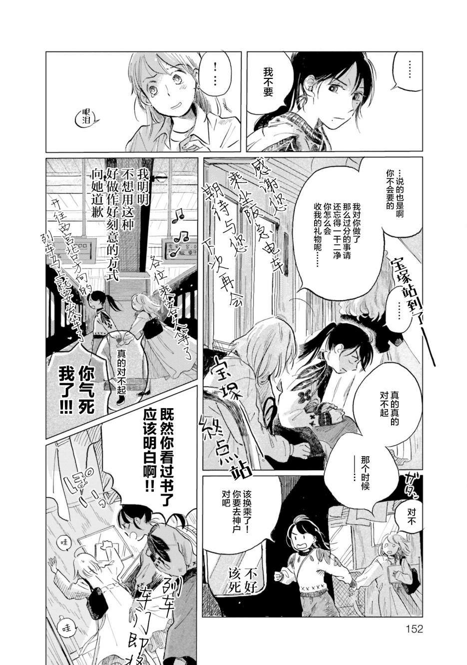 《阪急时光机》漫画最新章节第6话免费下拉式在线观看章节第【20】张图片