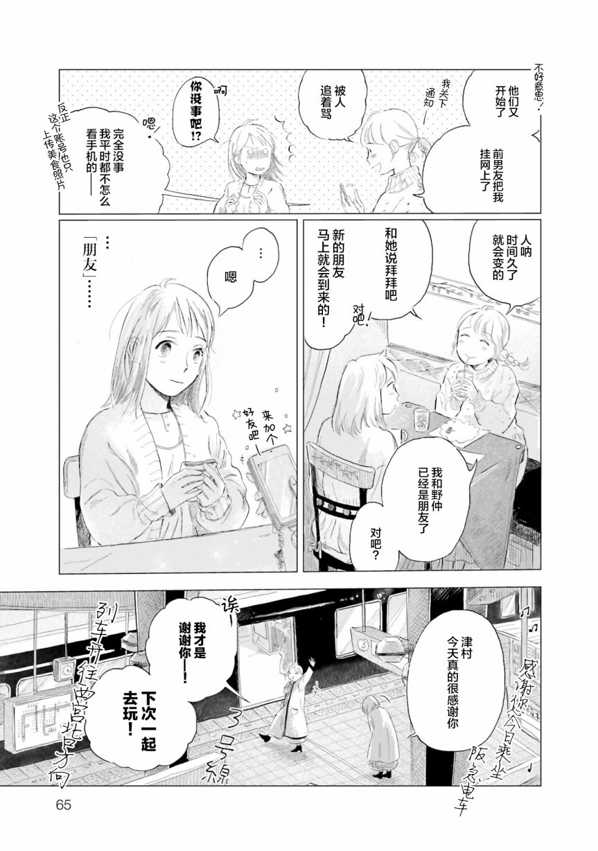 《阪急时光机》漫画最新章节第3话免费下拉式在线观看章节第【13】张图片