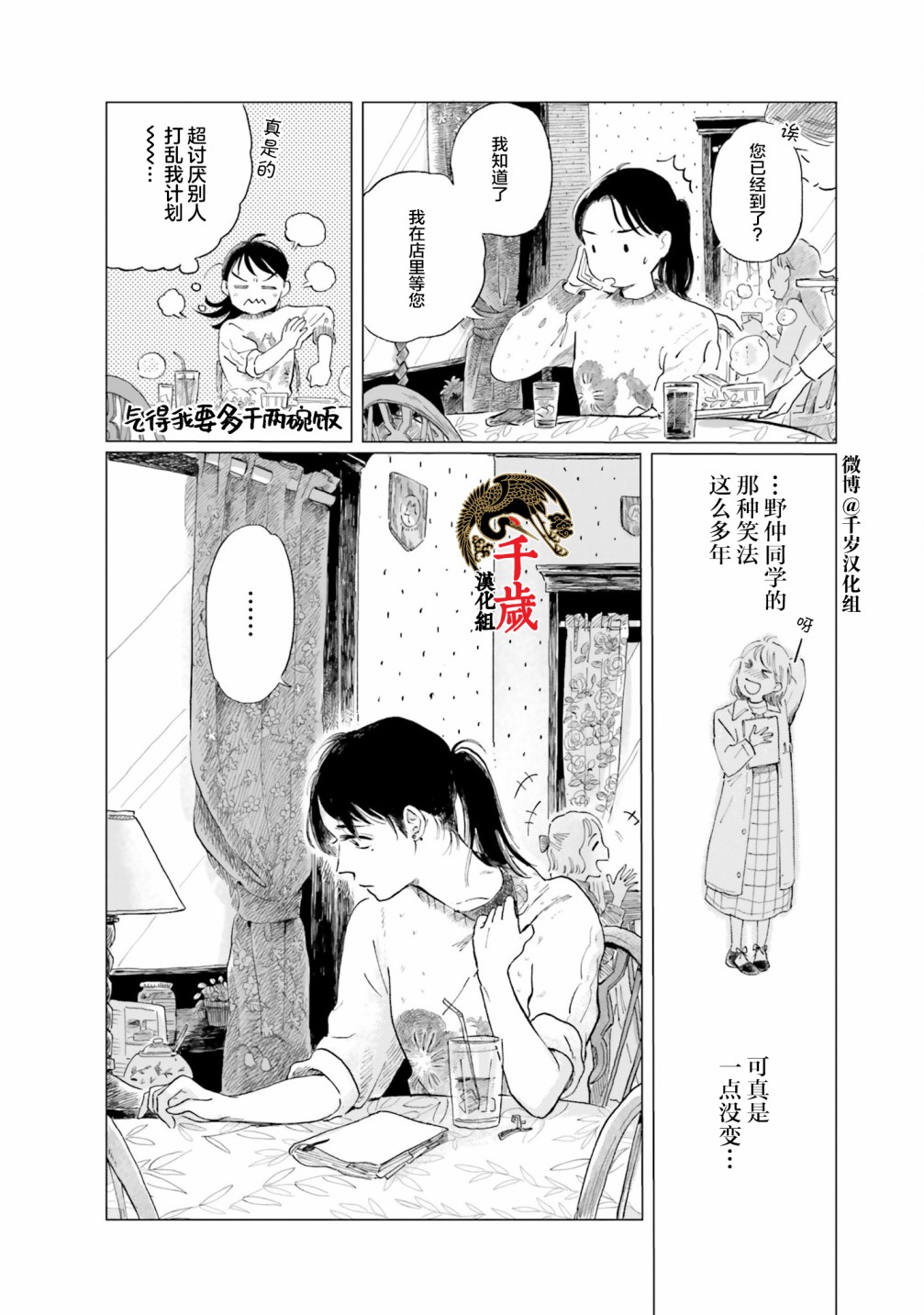 《阪急时光机》漫画最新章节第1话免费下拉式在线观看章节第【24】张图片