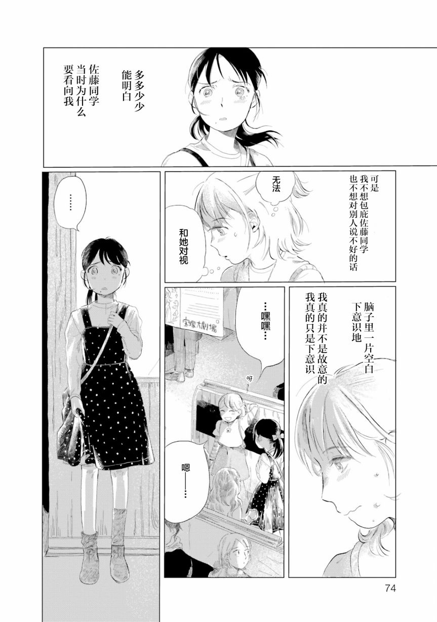 《阪急时光机》漫画最新章节第3话免费下拉式在线观看章节第【22】张图片