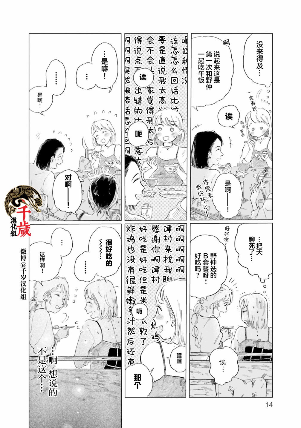 《阪急时光机》漫画最新章节第1话免费下拉式在线观看章节第【15】张图片