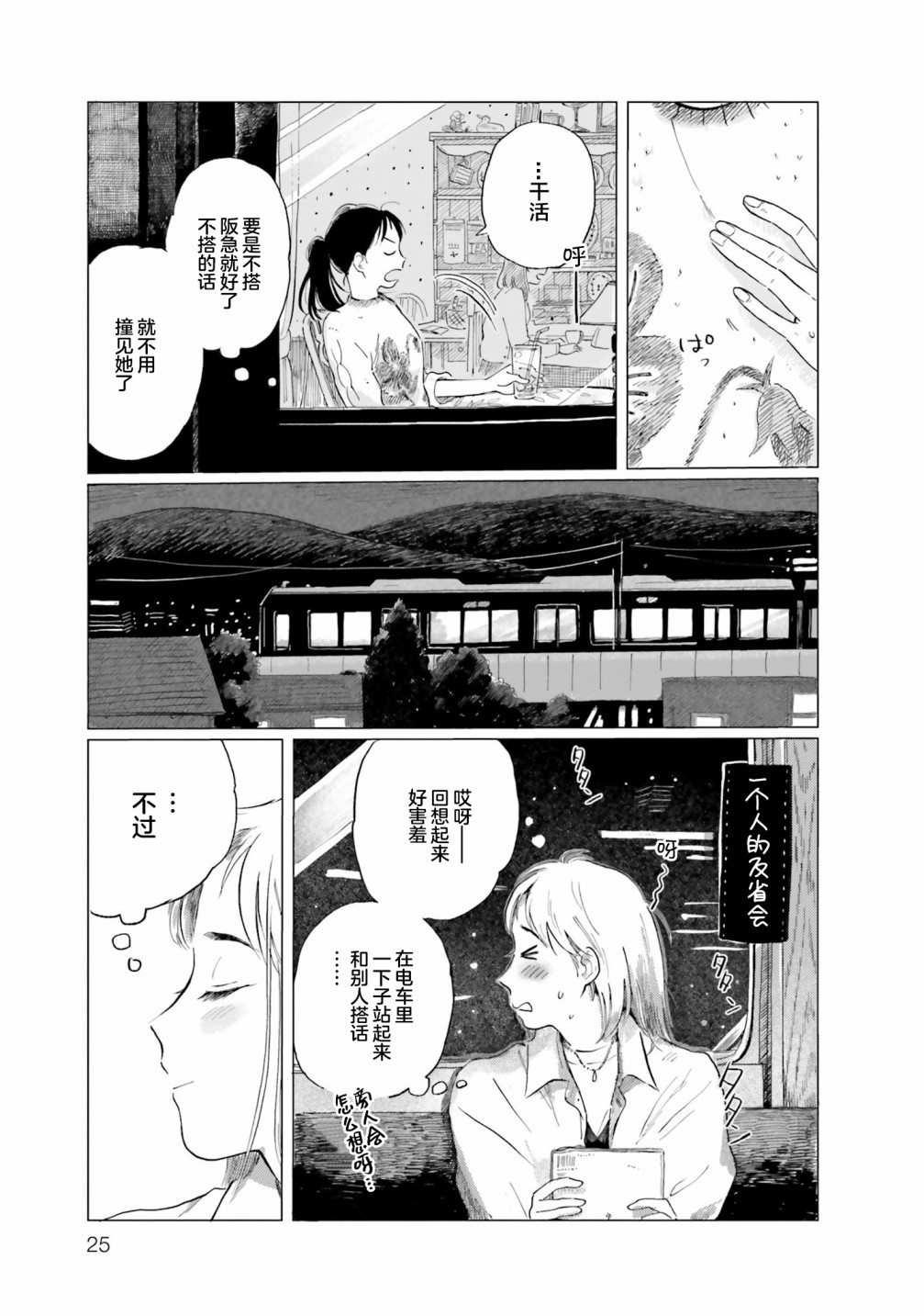 《阪急时光机》漫画最新章节第1话免费下拉式在线观看章节第【25】张图片