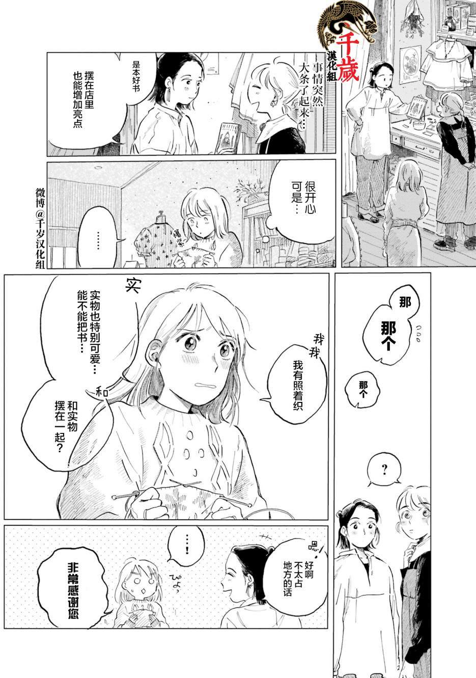 《阪急时光机》漫画最新章节第6话免费下拉式在线观看章节第【4】张图片