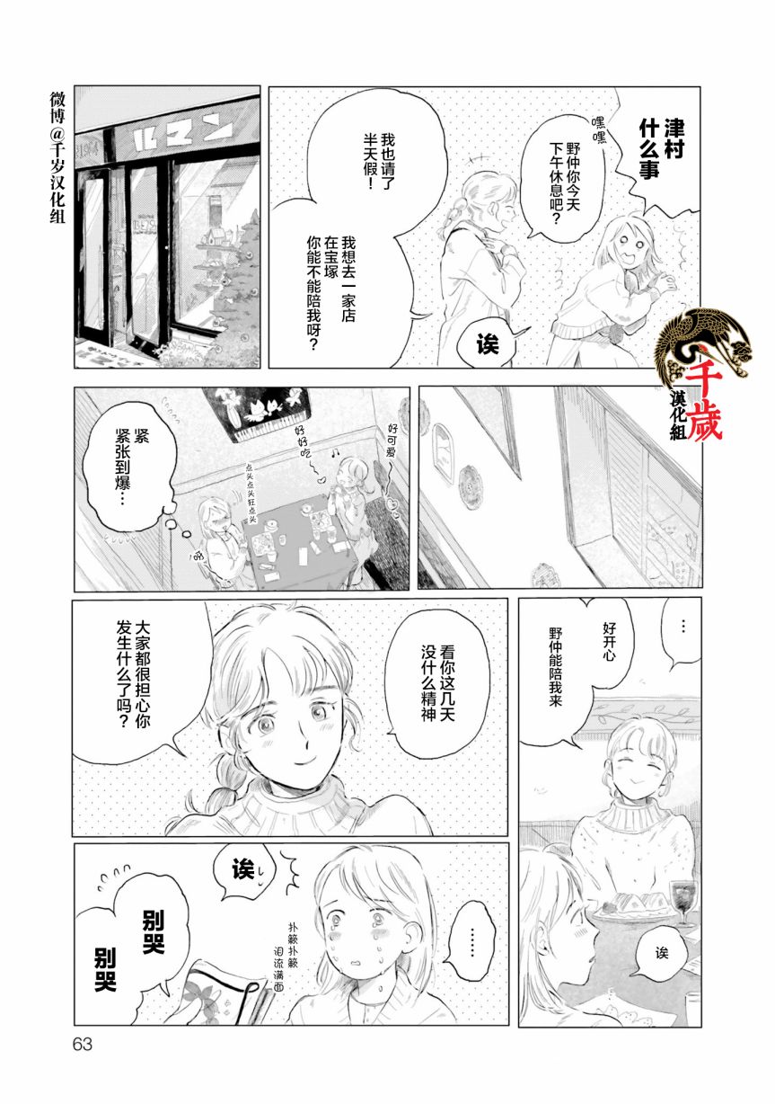 《阪急时光机》漫画最新章节第3话免费下拉式在线观看章节第【11】张图片