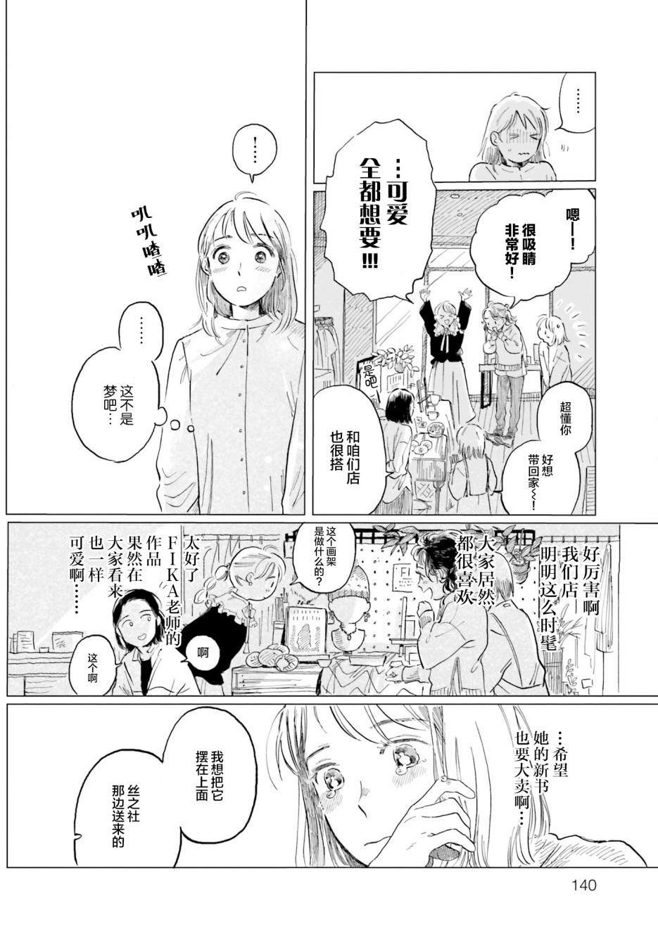 《阪急时光机》漫画最新章节第6话免费下拉式在线观看章节第【8】张图片