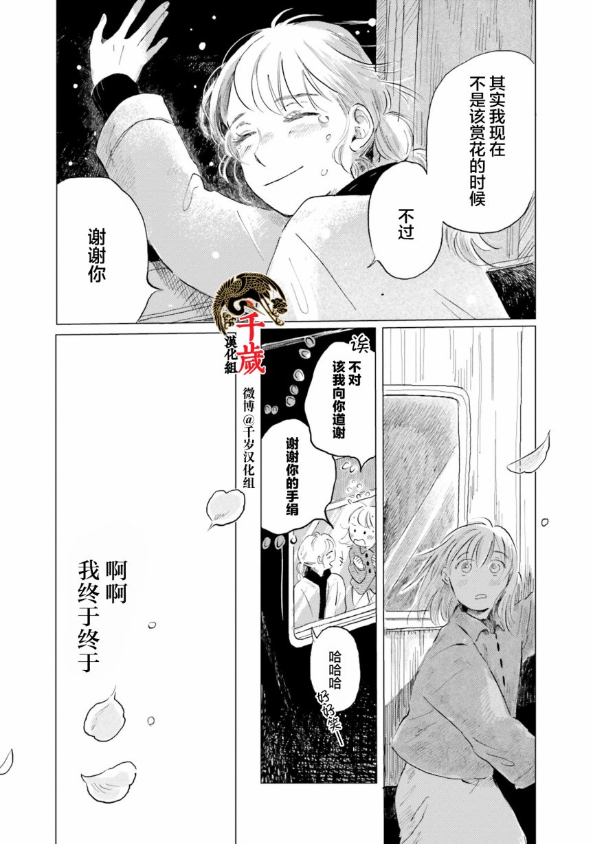 《阪急时光机》漫画最新章节第4话免费下拉式在线观看章节第【20】张图片