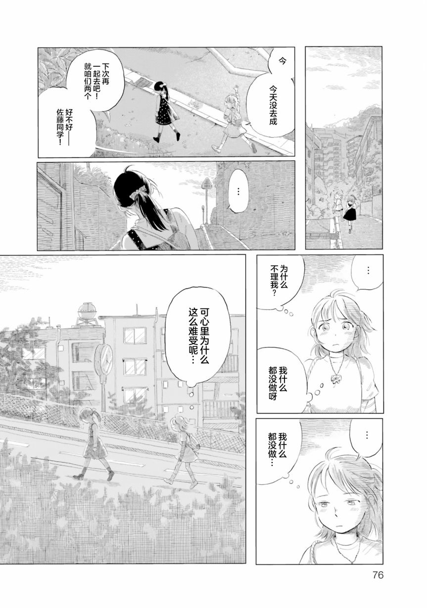 《阪急时光机》漫画最新章节第3话免费下拉式在线观看章节第【24】张图片