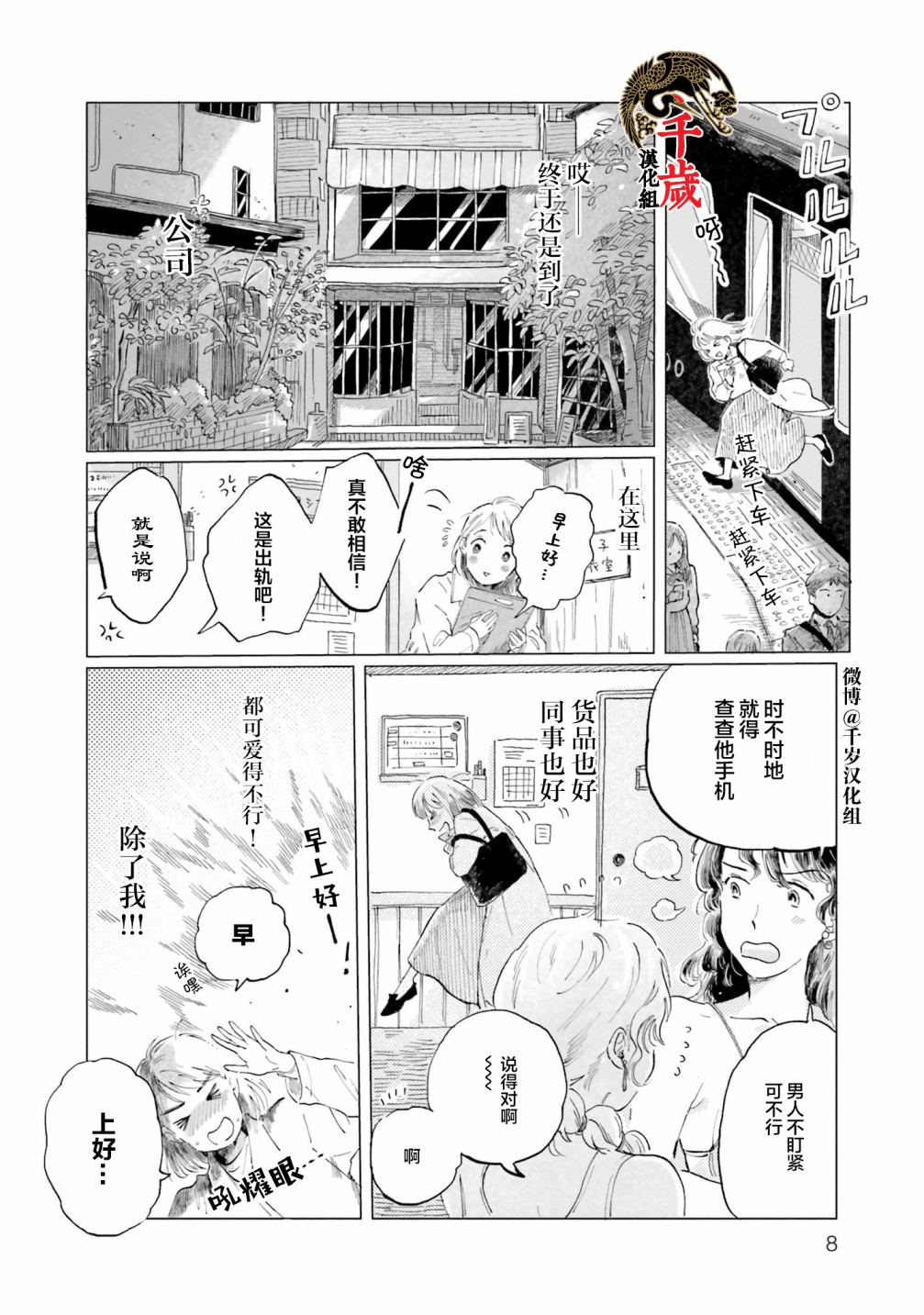 《阪急时光机》漫画最新章节第1话免费下拉式在线观看章节第【9】张图片