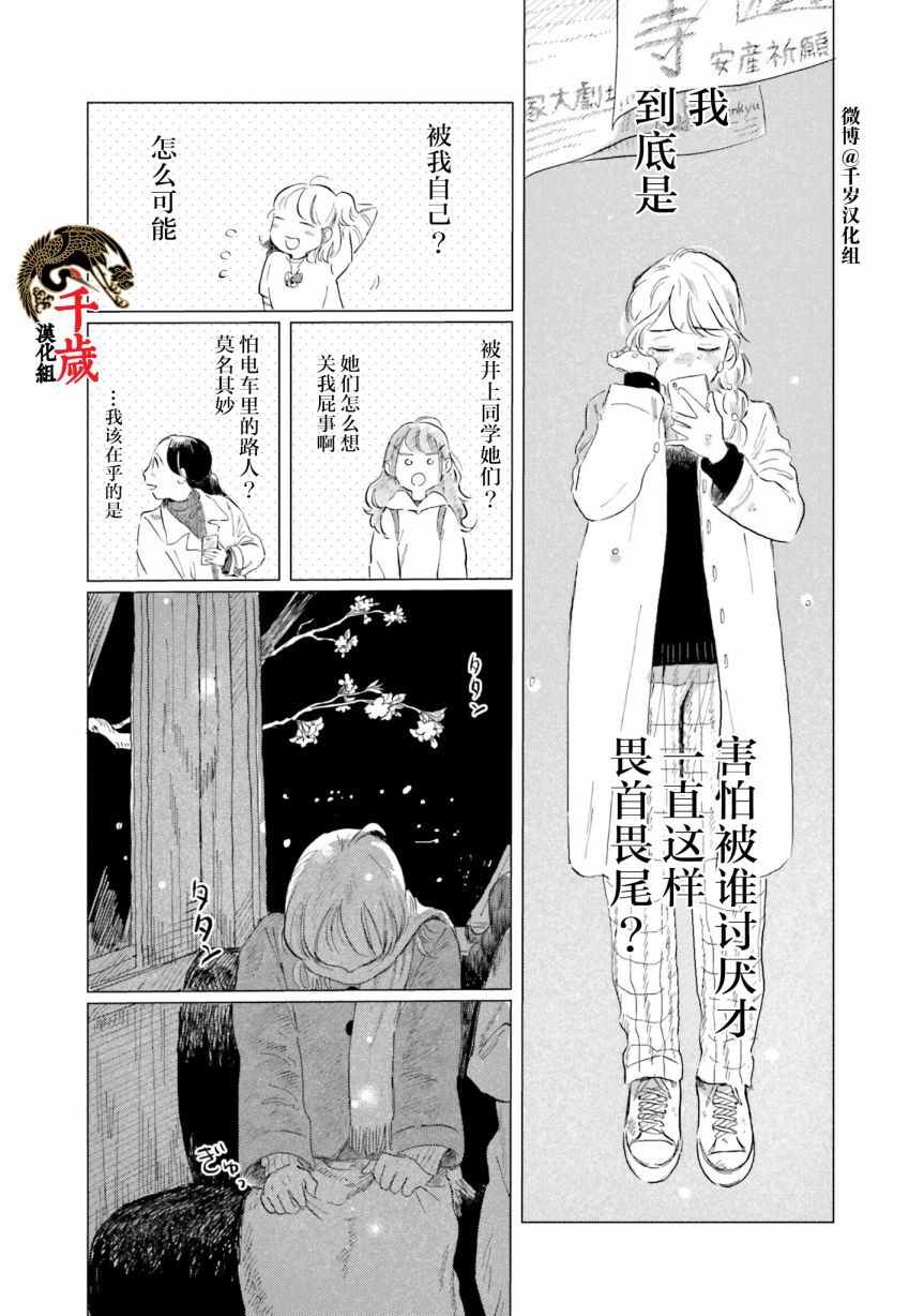 《阪急时光机》漫画最新章节第4话免费下拉式在线观看章节第【17】张图片