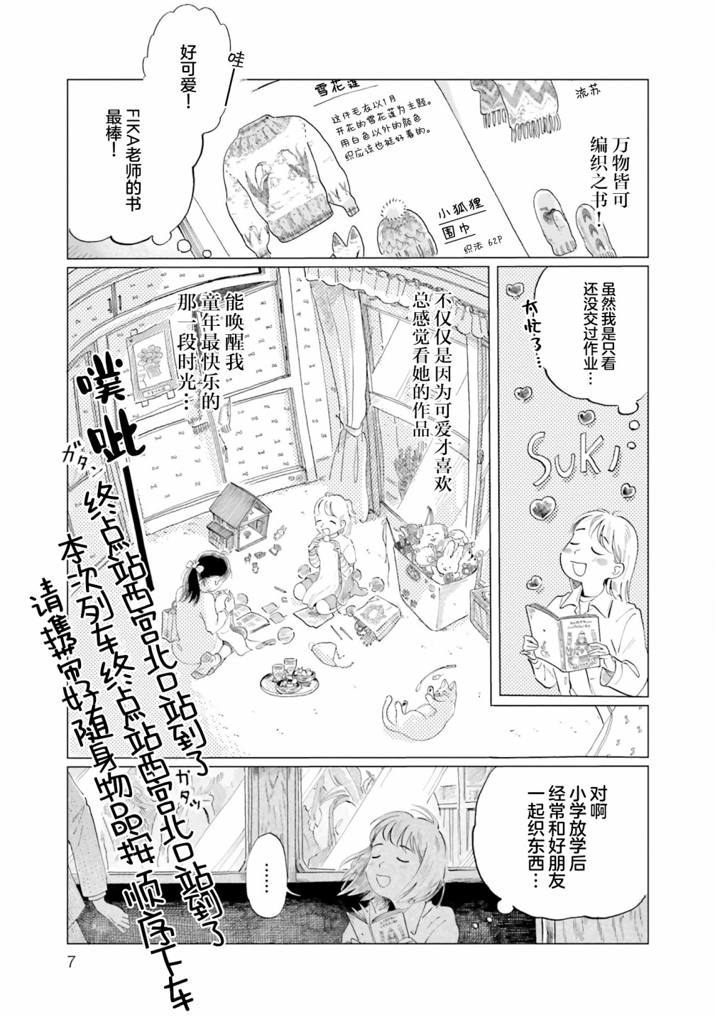 《阪急时光机》漫画最新章节第1话免费下拉式在线观看章节第【8】张图片