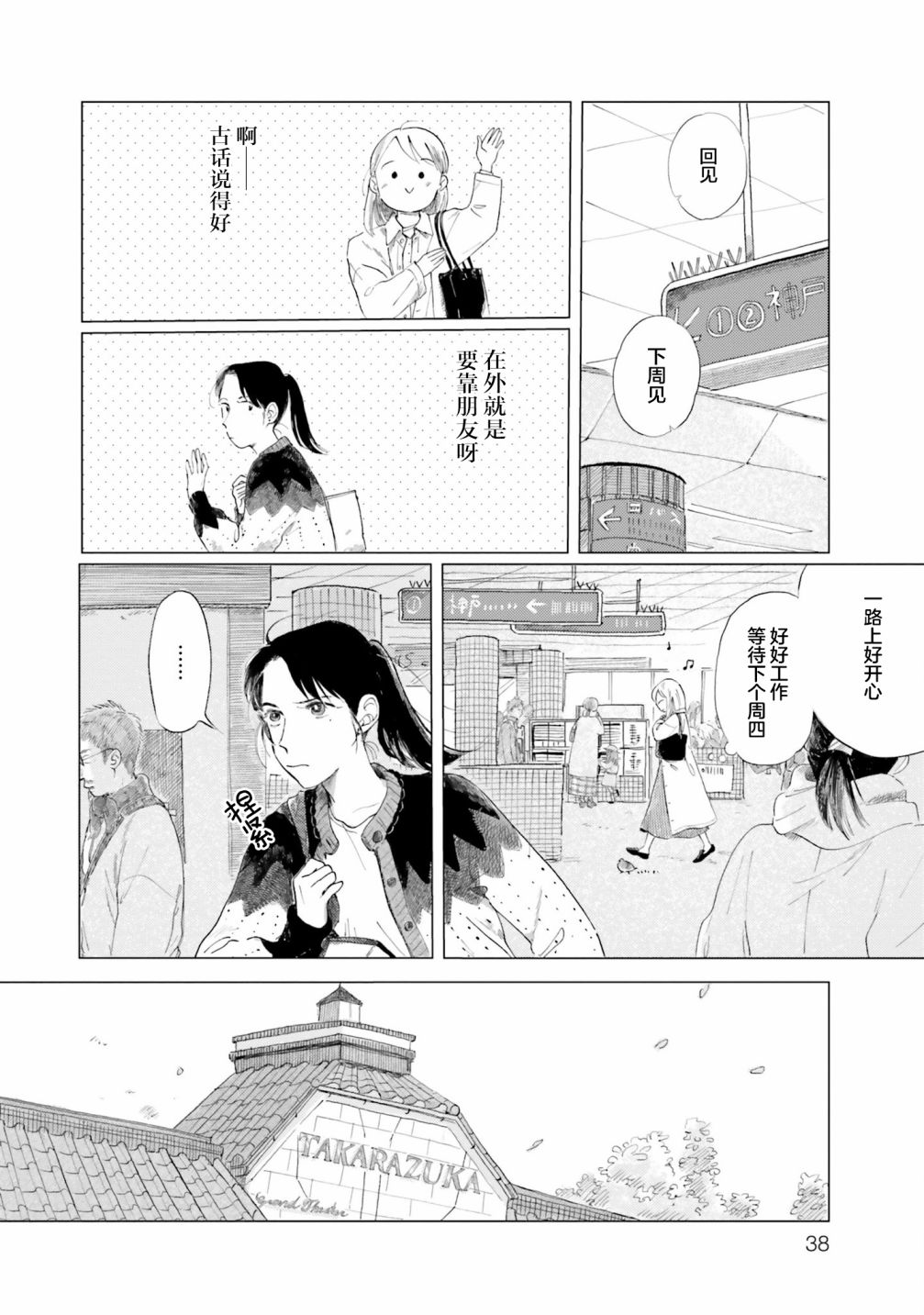 《阪急时光机》漫画最新章节第2话免费下拉式在线观看章节第【10】张图片