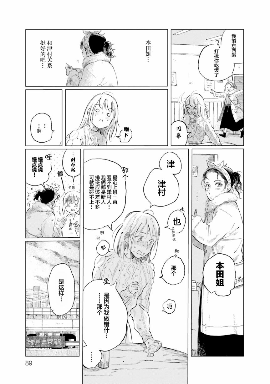 《阪急时光机》漫画最新章节第4话免费下拉式在线观看章节第【9】张图片