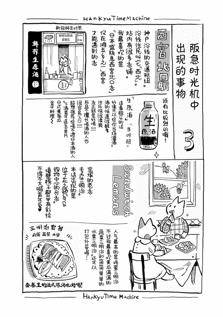 《阪急时光机》漫画最新章节第3话免费下拉式在线观看章节第【28】张图片