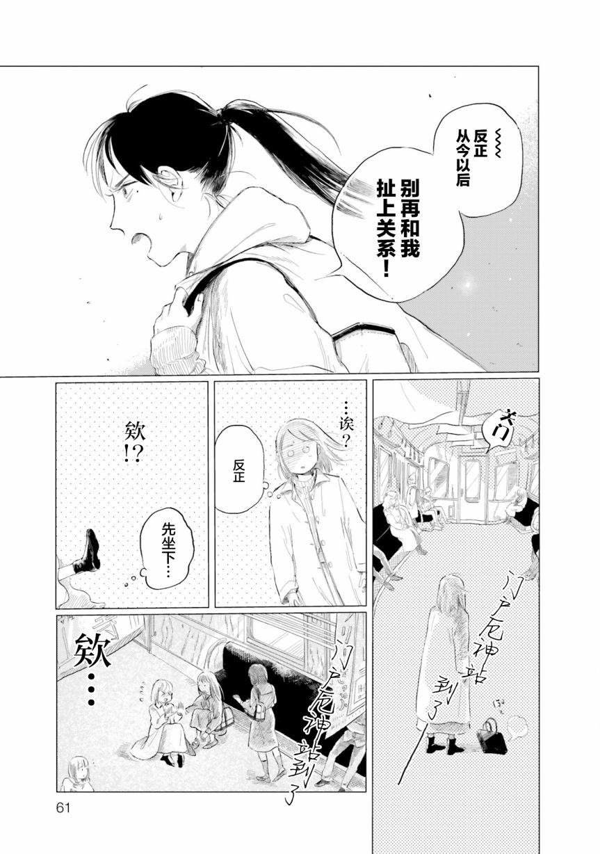 《阪急时光机》漫画最新章节第3话免费下拉式在线观看章节第【9】张图片