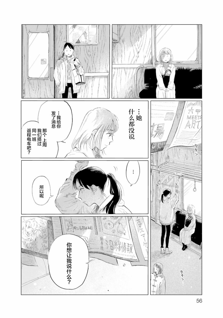 《阪急时光机》漫画最新章节第3话免费下拉式在线观看章节第【4】张图片