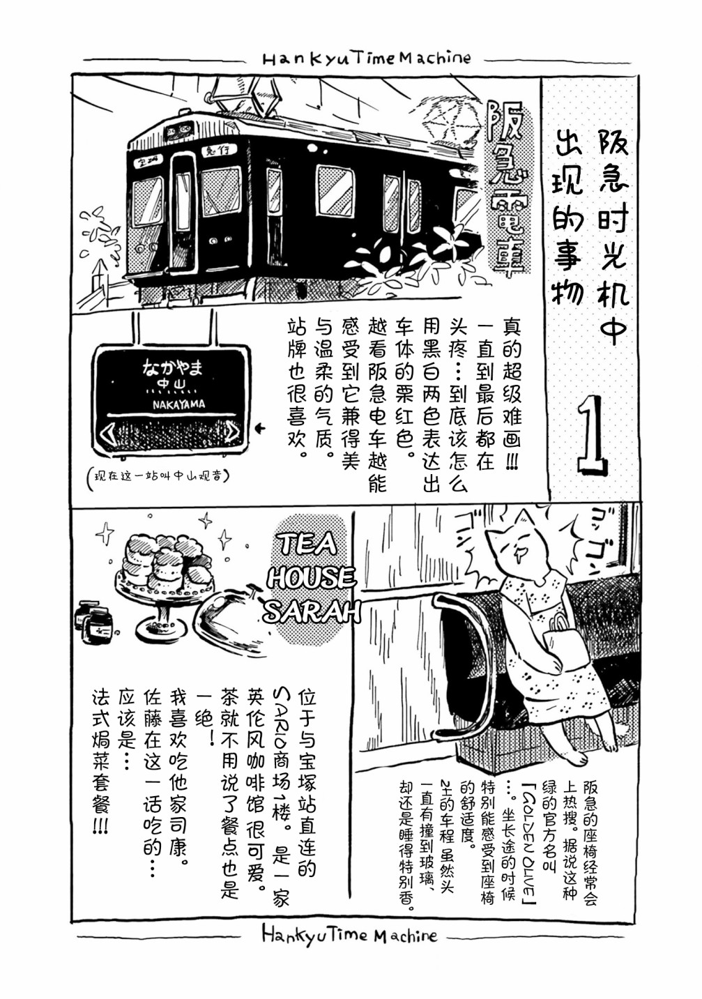 《阪急时光机》漫画最新章节第1话免费下拉式在线观看章节第【28】张图片