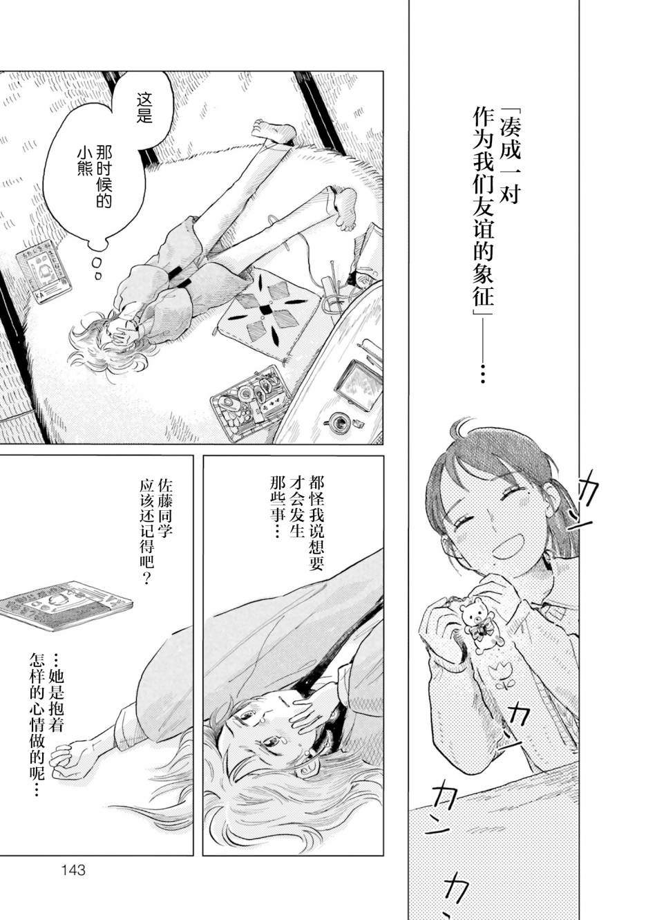 《阪急时光机》漫画最新章节第6话免费下拉式在线观看章节第【11】张图片